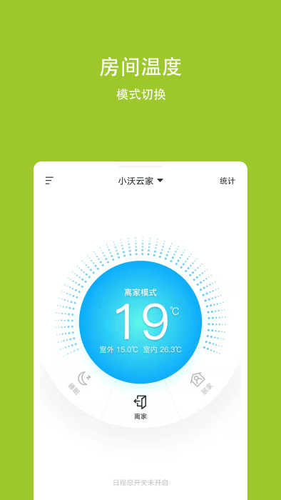 小沃云家app2023安卓版