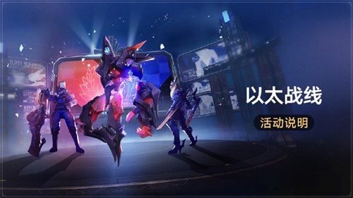 崩坏星穹铁道1.4版本以太战线怎么玩