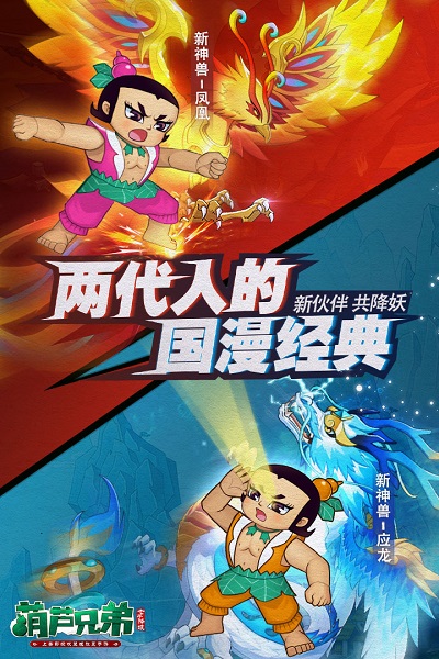 葫芦兄弟七子伏妖官方版下载