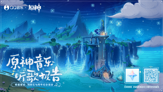 原神三周年音乐听歌报告地址在哪_原神三周年音乐听歌报告地址在哪