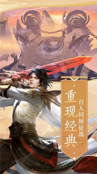 剑斩星月手游最新下载2023版