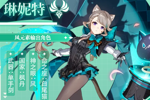 原神琳妮特攻略_原神琳妮特怎么使用