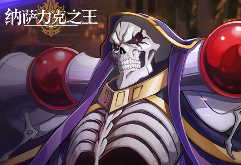 纳萨力克之王迪米乌哥斯强度_纳萨力克之王迪米乌哥斯强度如何