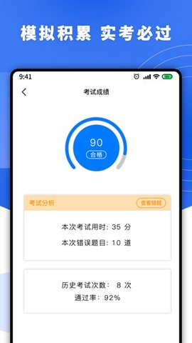 驾照科目一天学App免费版