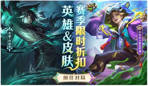 曙光英雄约修亚解锁购买权限条件是什么