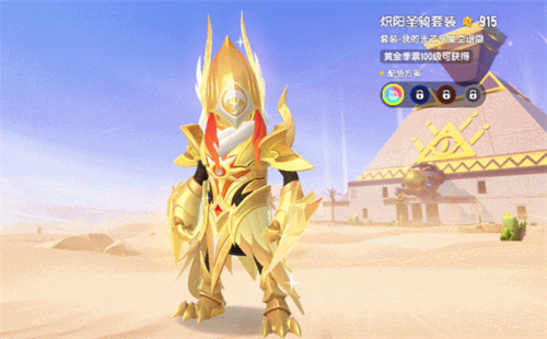 香肠派对炽阳圣骑套装怎么获得