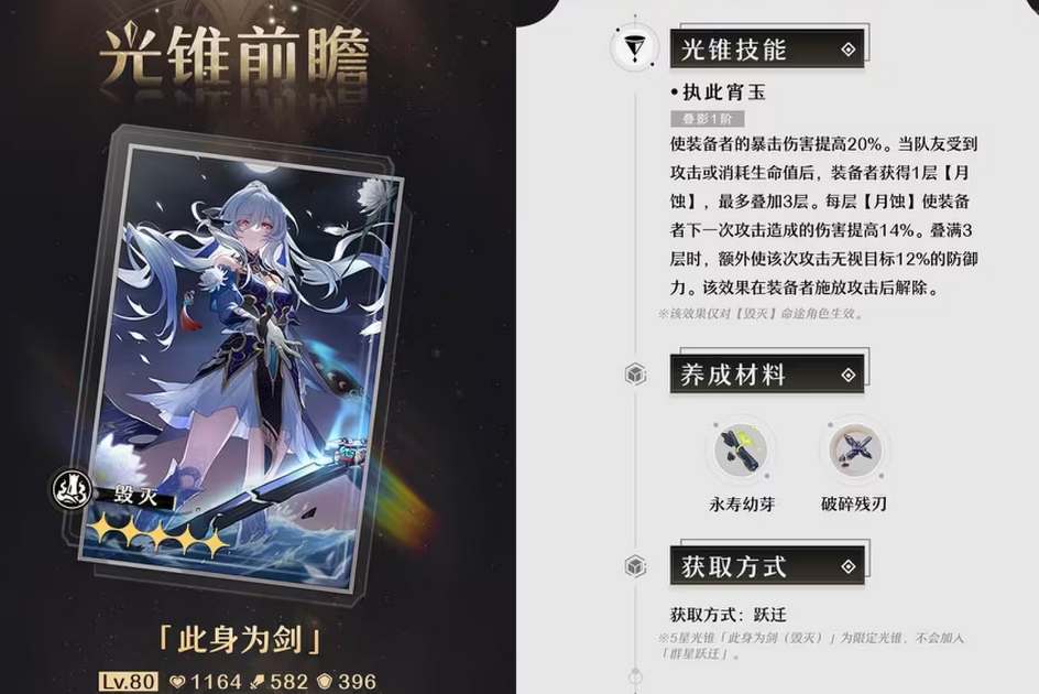 崩坏星穹铁道镜流光锥选择攻略_崩坏星穹铁道镜流光锥推荐