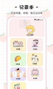 体重日记本app