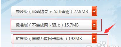 win10驱动精灵使用方法