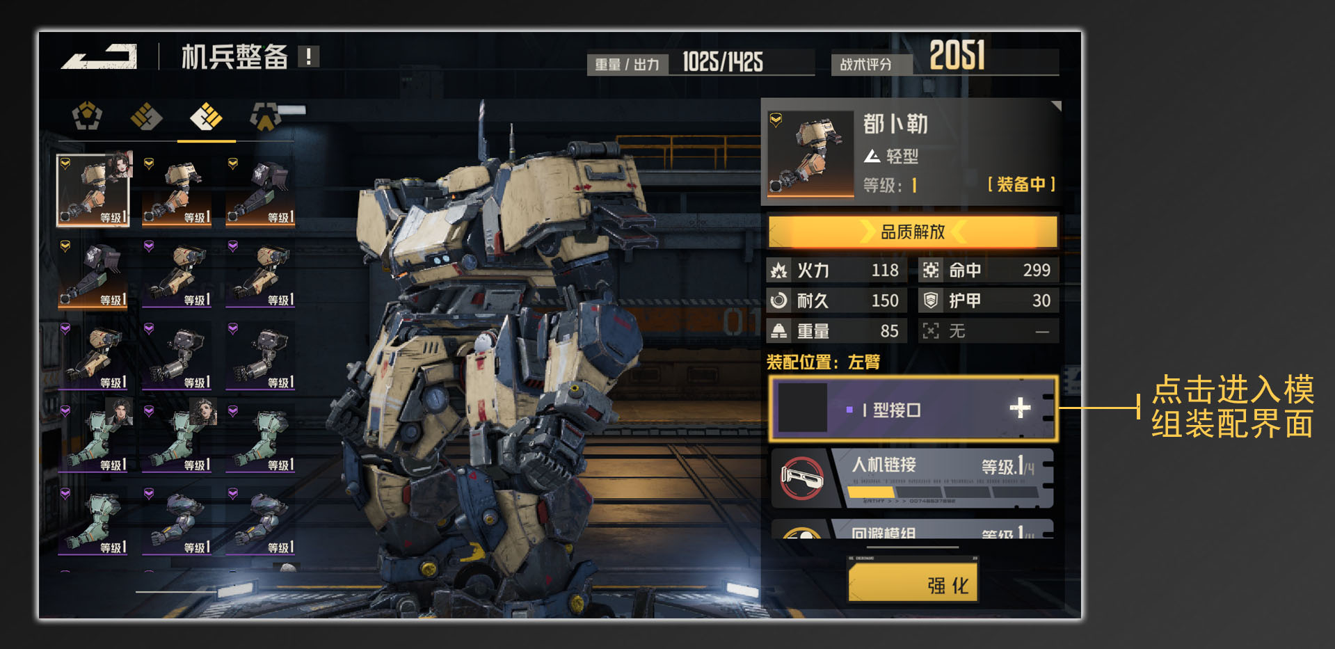 钢岚 模组装配玩法一览_钢岚 模组装配玩法介绍