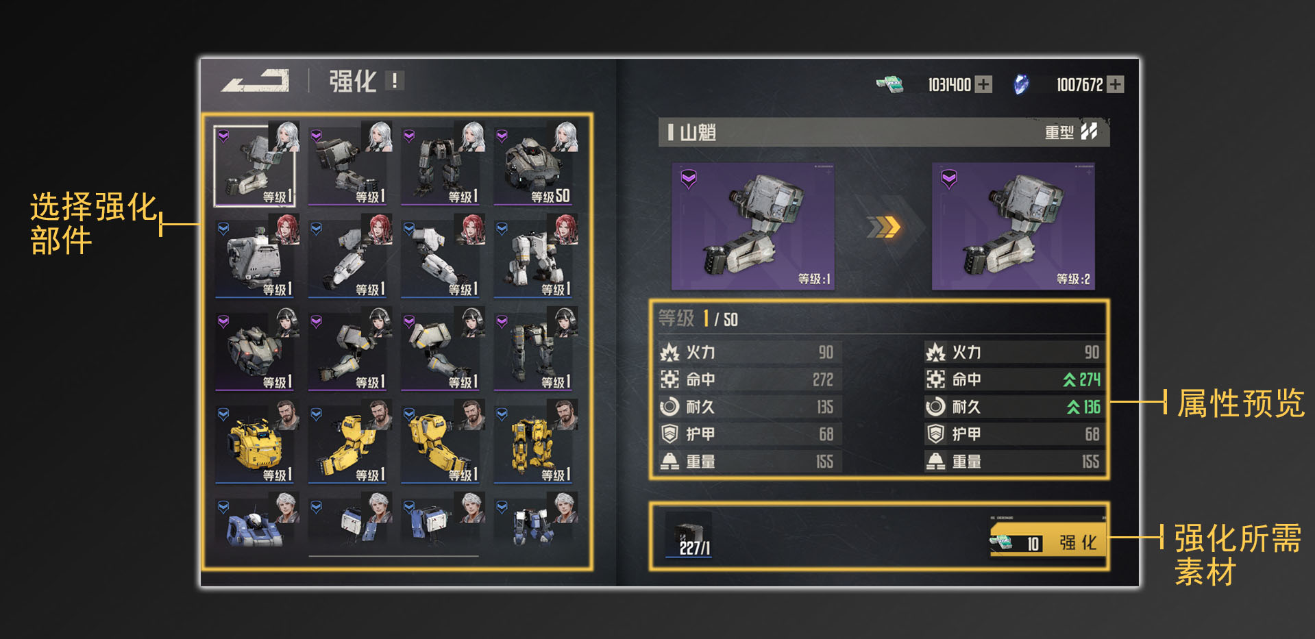 钢岚 机兵强化玩法一览_钢岚 机兵强化玩法介绍