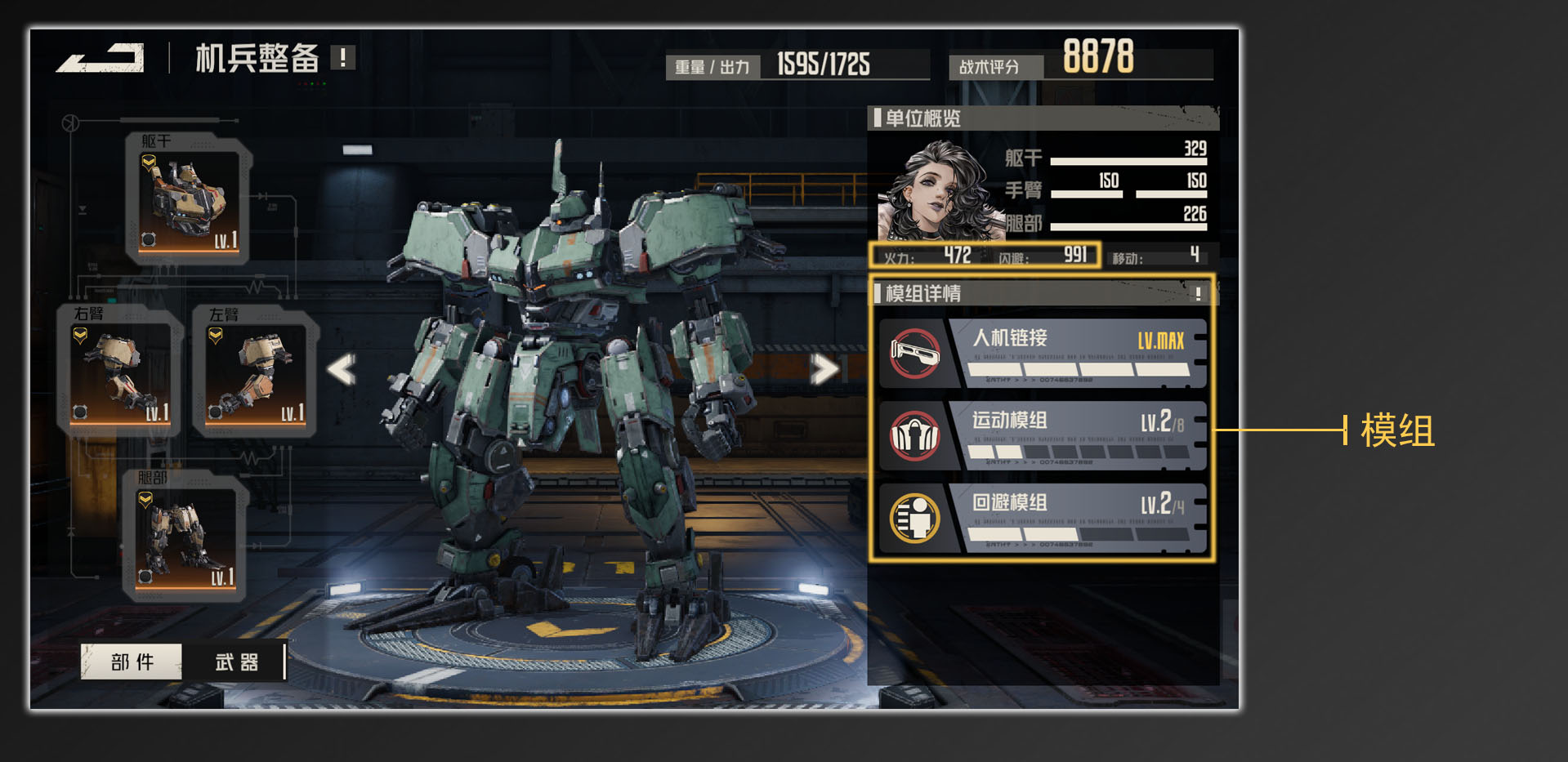 钢岚 机兵玩法介绍_钢岚 机兵玩法详解