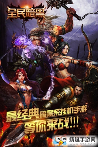 全民暗黑最新修改版