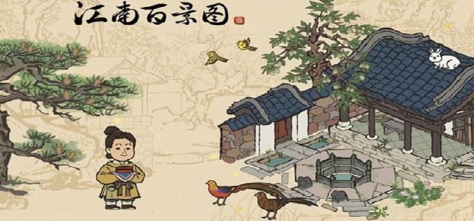 江南百景图汪氏地契获得攻略_汪氏地契获取攻略