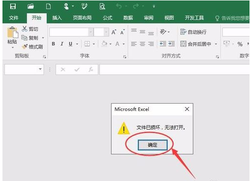 Excel文件损坏怎么修复