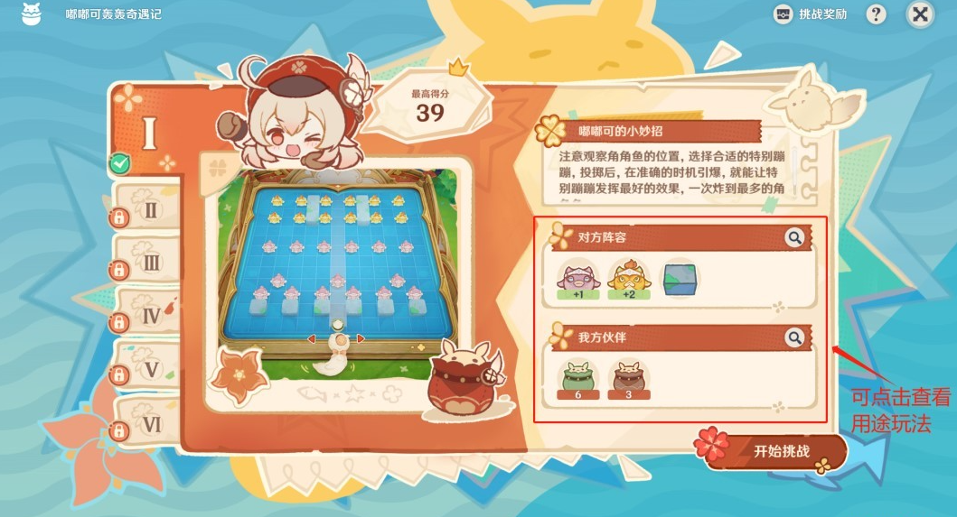 原神嘟嘟可轰轰奇遇记第一关通关攻略_原神嘟嘟可轰轰奇遇记第一关怎么过