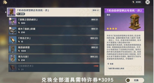 原神4.1消费社会成就如何解锁_原神4.1消费社会成就解锁方法