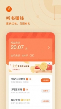 番茄畅听app