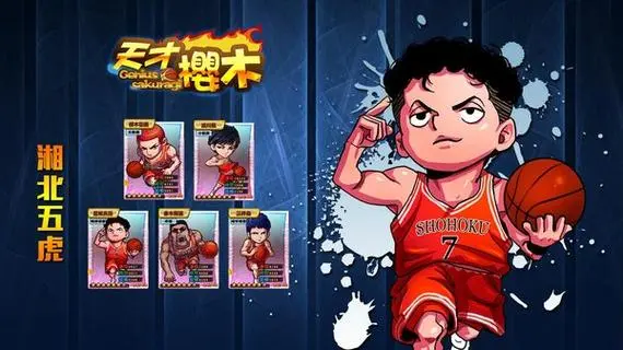 手游天才樱木最佳阵容_手游天才樱木最佳阵容是什么