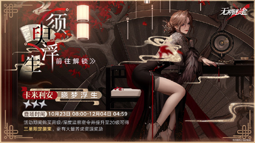 无期迷途须臾浮生赛季有什么奖励