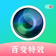 百变特效相机app下载安装最新版