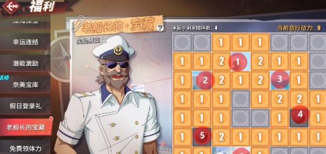 《航海王热血航线》老船长的宝藏2023年9月