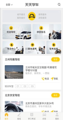 天天学车-插图1