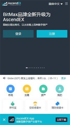 顶峰交易所app2023下载