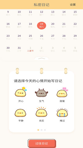 易记便签App免费版