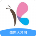 盛世人才网2023最新版本安卓版