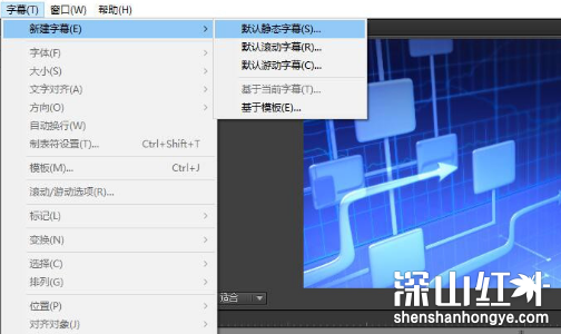 pr怎么修改视频中的文字