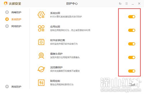 火绒安全软件怎么关闭防火墙