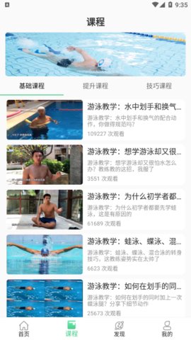 飞鱼游泳教学App官方版