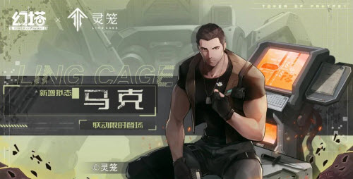《幻塔》马克上线时间介绍