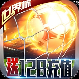 足球大逆袭游戏安卓app下载
