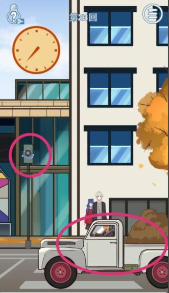 《拆散情侣大作战11》第23关通关攻略