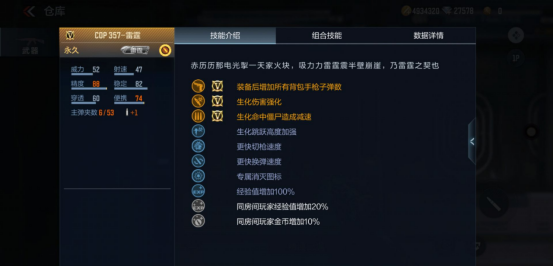 《cf手游》COP357雷霆介绍