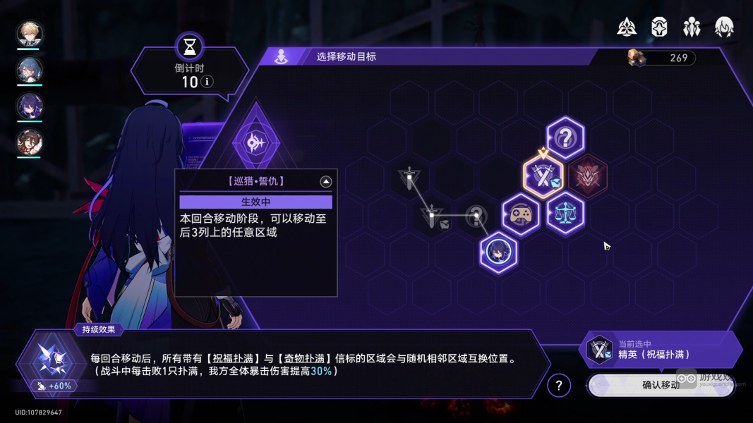 《崩坏星穹铁道》寰宇蝗灾巡猎攻略详解