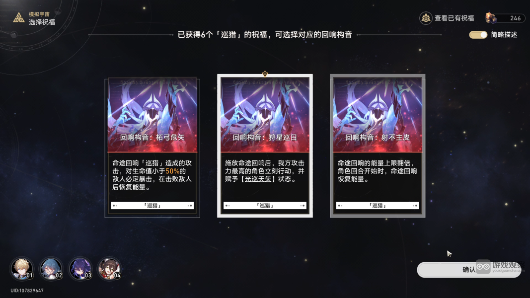 《崩坏星穹铁道》寰宇蝗灾巡猎攻略详解