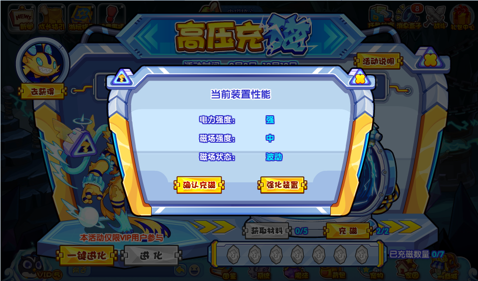 《洛克王国》高压充磁活动怎么玩