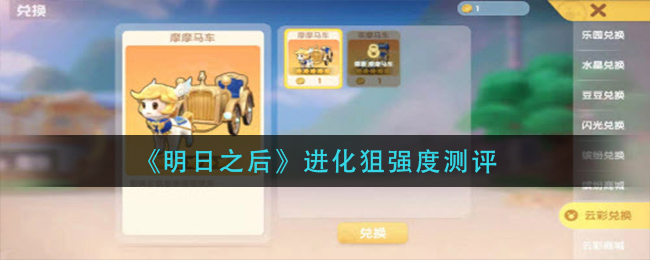 《摩尔庄园手游》摩摩马车获取方法介绍