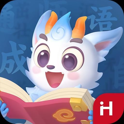 洪恩成语app下载安装安卓版