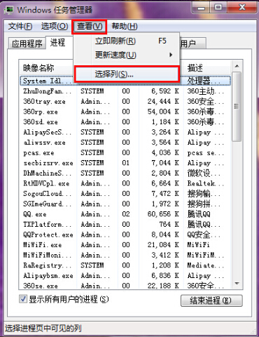 win7任务管理器映像路径显示办法