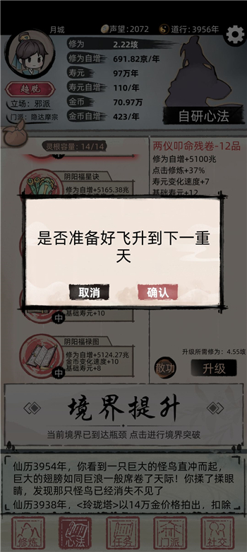 《不一样修仙2》点击修炼作用介绍