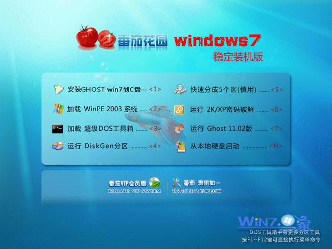 番茄花园Ghost_Win7_Sp1_X86稳定装机版安装界面预览