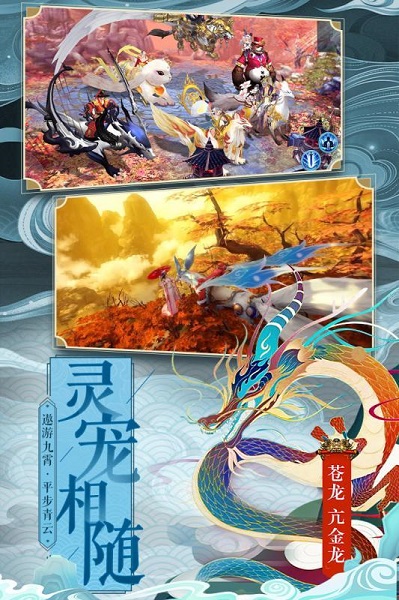 仙变3九游版游戏2023最新安卓下载