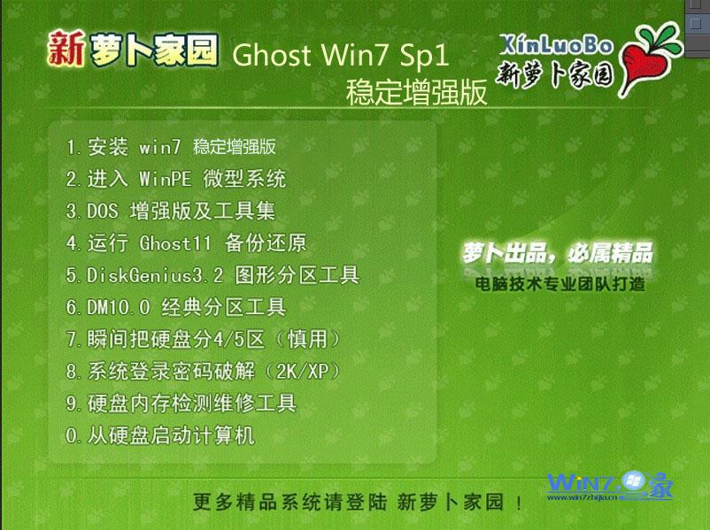 新萝卜家园Ghost_Win7_Sp1_X86稳定增强版2013安装界面