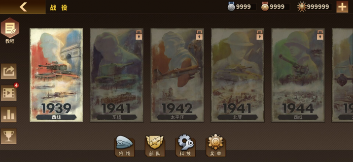 将军的荣耀3钢铁命令免费下载