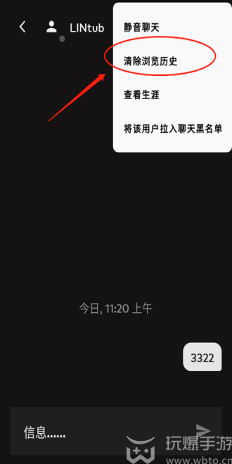 riot  mobile怎么删除聊天记录