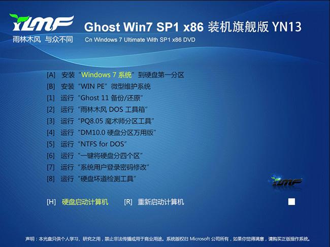 YLMF  GHOST  WIN7 SP1 装机优化版安装界面